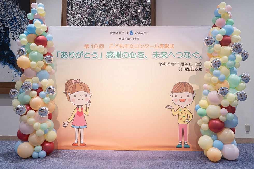 第10回こども作文コンクール「ありがとう」感謝の心を、未来へつなぐ。のイメージ画像