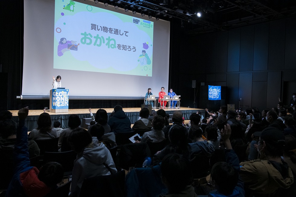グローバル・マネー・ウィーク2024「おかねの教室」のイメージ画像