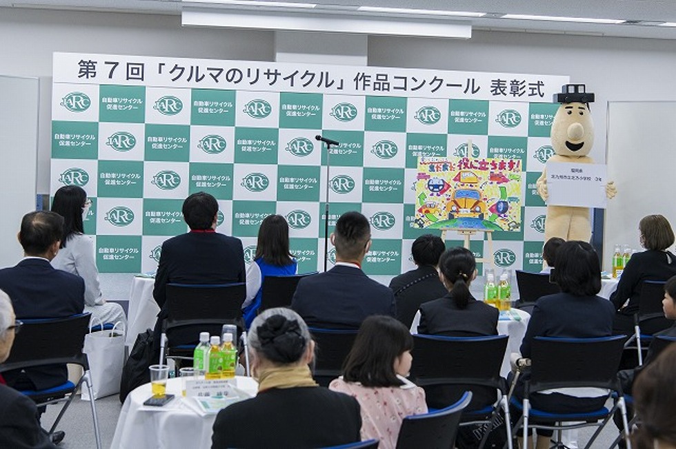 第7回「クルマのリサイクル」作品コンクール表彰式のイメージ画像