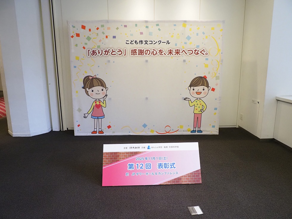 第12回こども作文コンクール「ありがとう」感謝の心を、未来へつなぐ。のイメージ画像