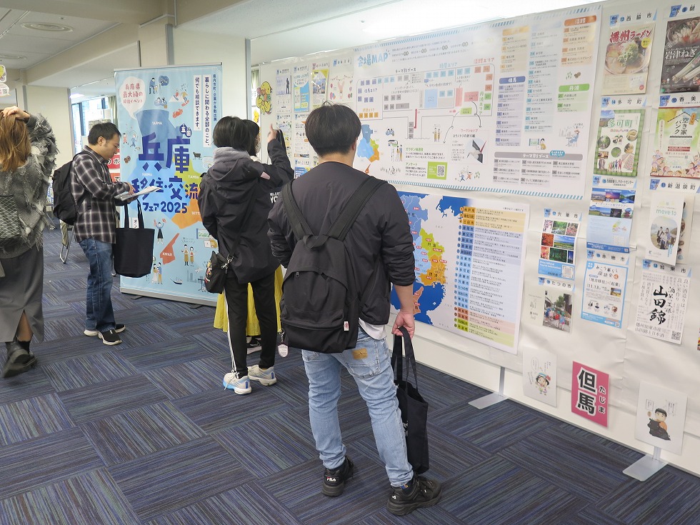 兵庫五国移住・交流フェア2025 in 東京のイメージ画像