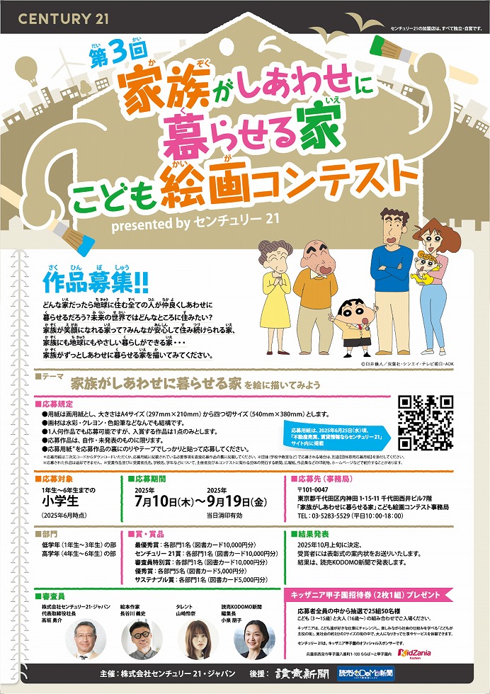 第3回「家族がしあわせに暮らせる家」こども絵画コンテストのイメージ画像