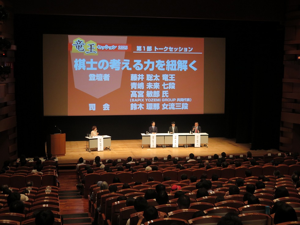 竜王セッション2025のイメージ画像